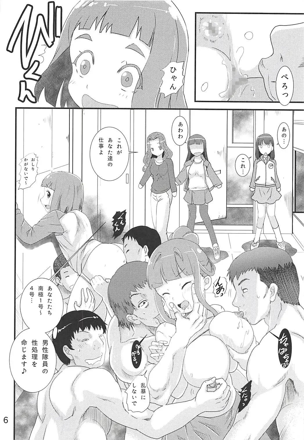 [Tamposa] Nankyokugou no Oshigoto Fhentai - Page 5