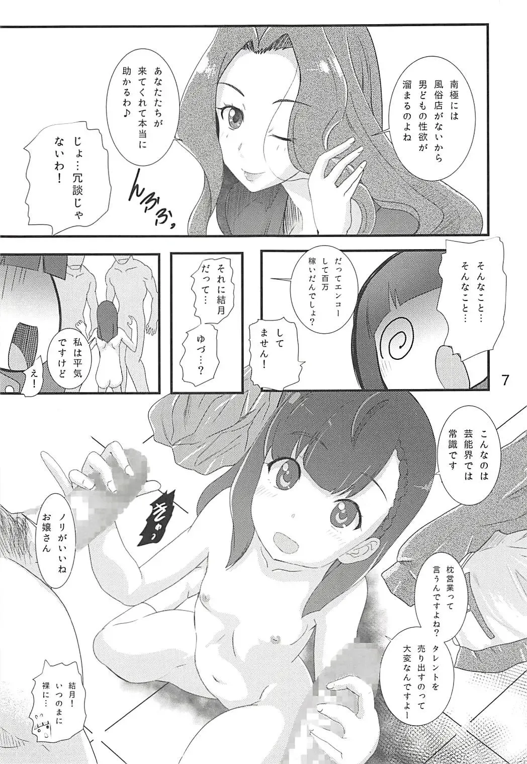 [Tamposa] Nankyokugou no Oshigoto Fhentai - Page 6