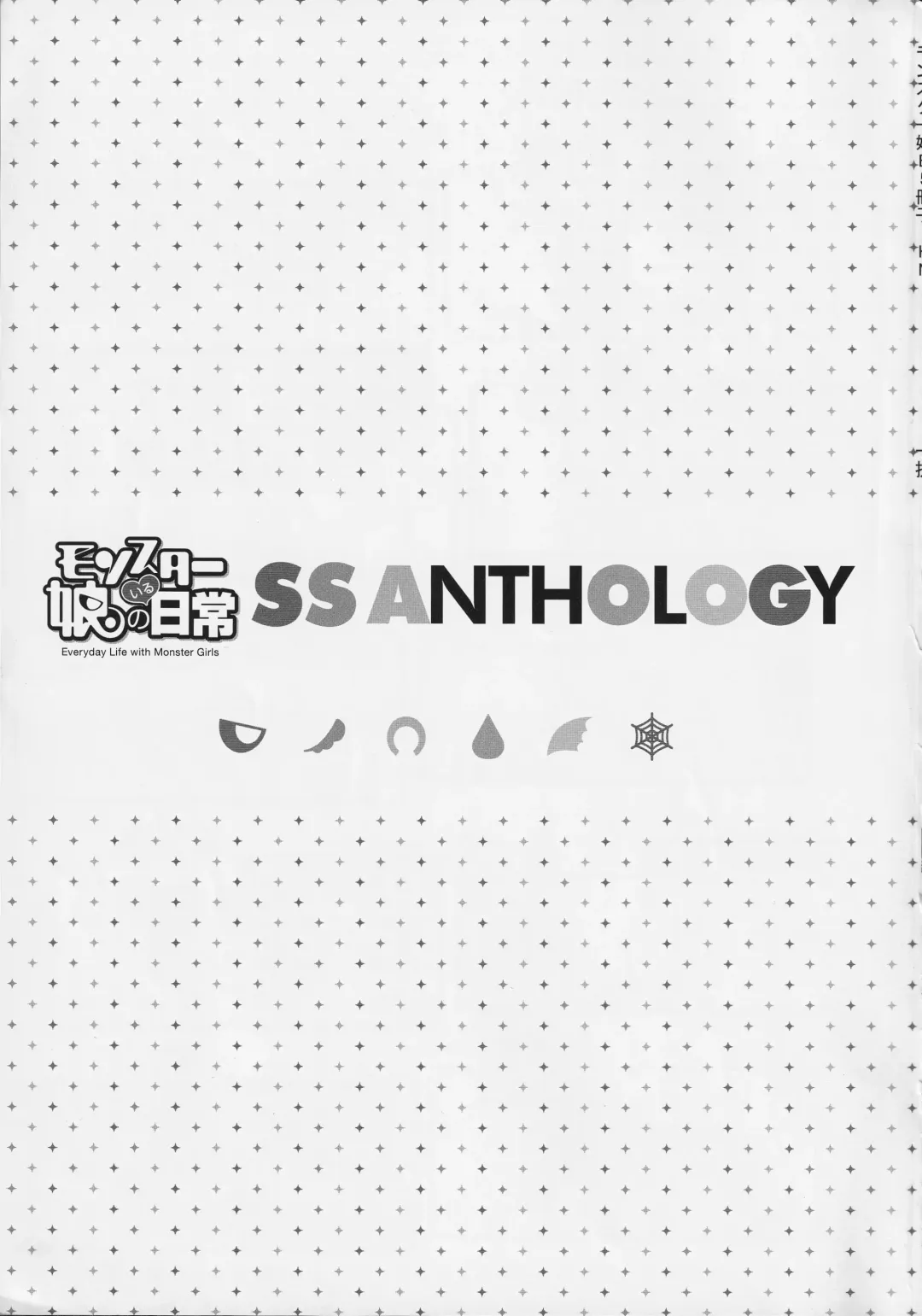 [Yano Toshinori] Monster Musume no Iru Nichijou SS ANTHOLOGY - Everyday Life with Monster Girls Fhentai - Page 2