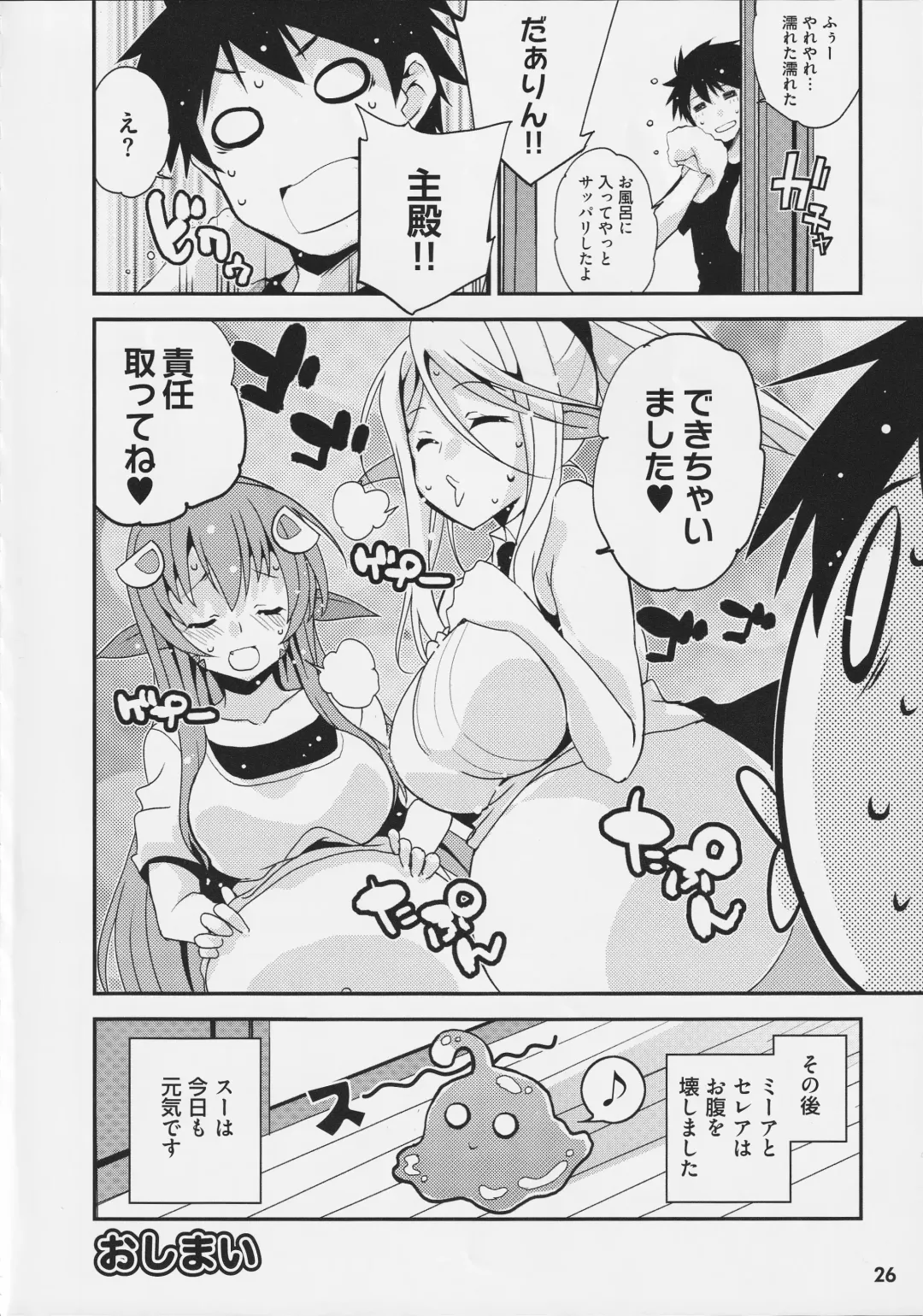 [Yano Toshinori] Monster Musume no Iru Nichijou SS ANTHOLOGY - Everyday Life with Monster Girls Fhentai - Page 26