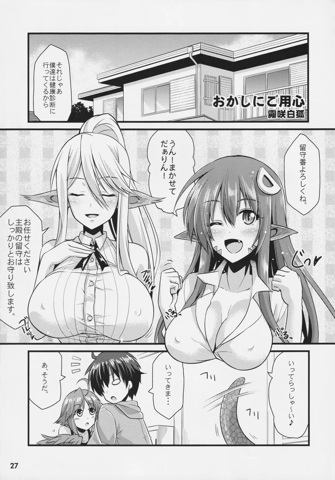 [Yano Toshinori] Monster Musume no Iru Nichijou SS ANTHOLOGY - Everyday Life with Monster Girls Fhentai - Page 27
