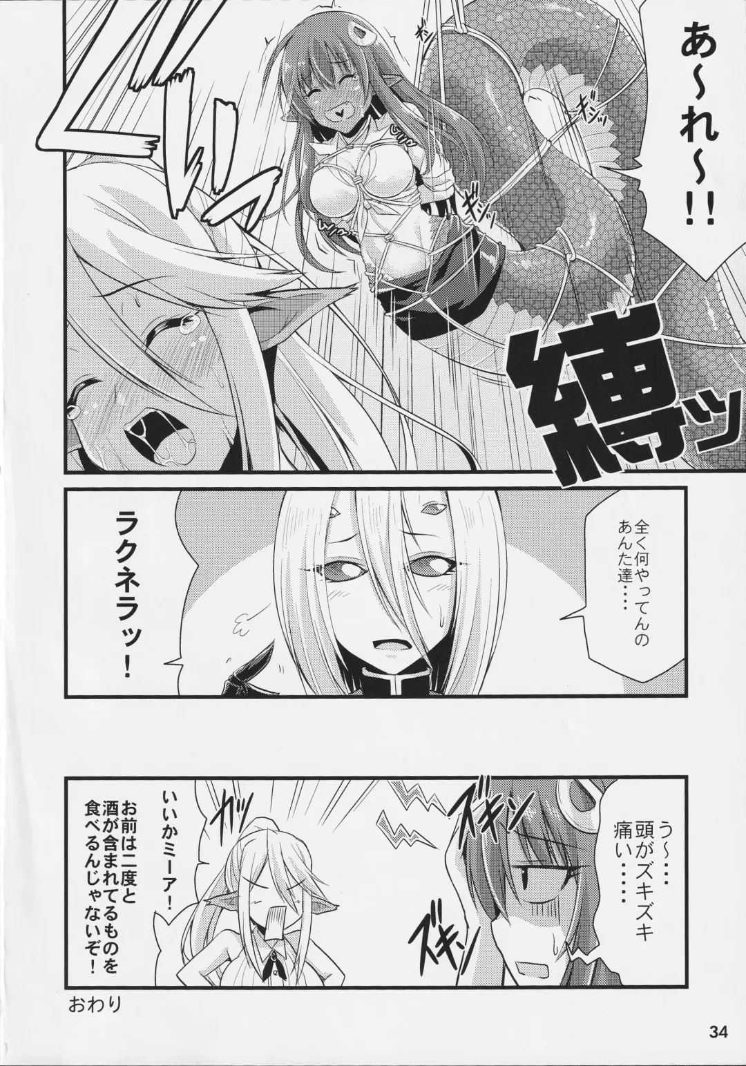 [Yano Toshinori] Monster Musume no Iru Nichijou SS ANTHOLOGY - Everyday Life with Monster Girls Fhentai - Page 33