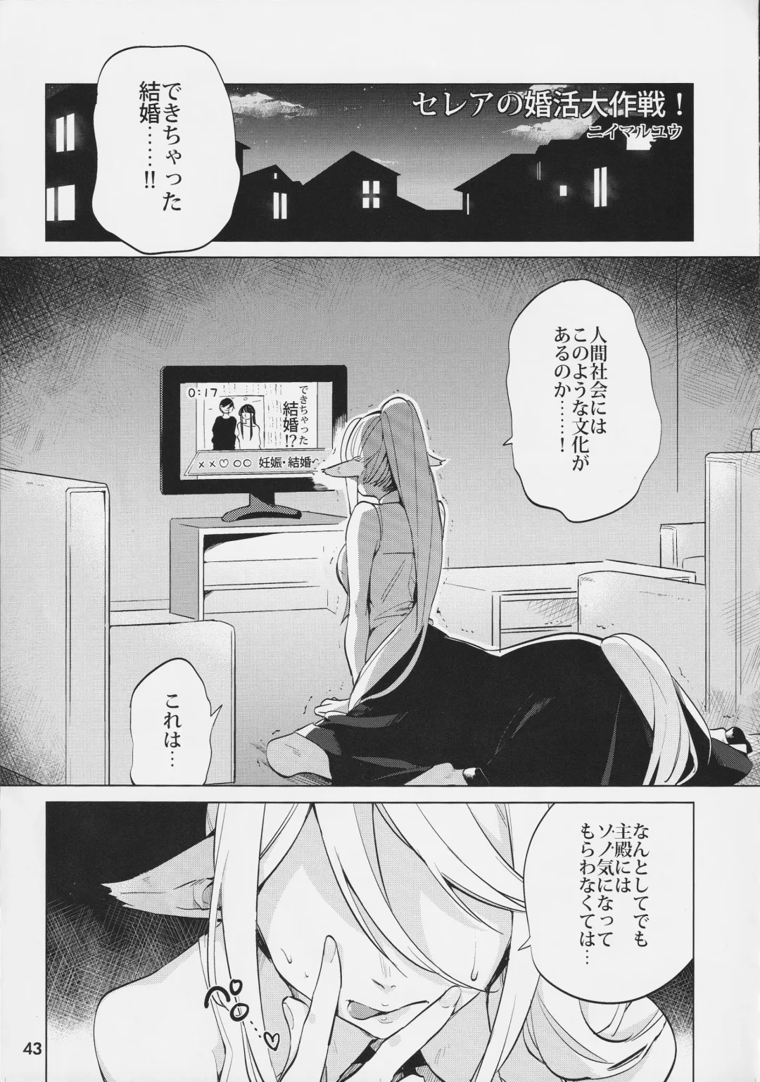 [Yano Toshinori] Monster Musume no Iru Nichijou SS ANTHOLOGY - Everyday Life with Monster Girls Fhentai - Page 42