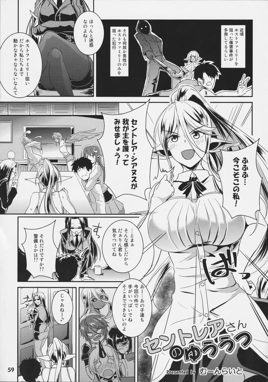 [Yano Toshinori] Monster Musume no Iru Nichijou SS ANTHOLOGY - Everyday Life with Monster Girls Fhentai - Page 58