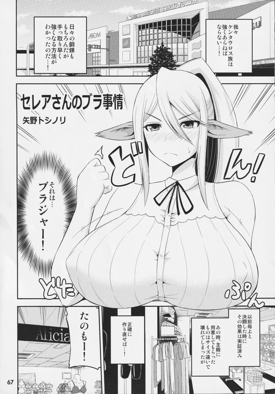 [Yano Toshinori] Monster Musume no Iru Nichijou SS ANTHOLOGY - Everyday Life with Monster Girls Fhentai - Page 66