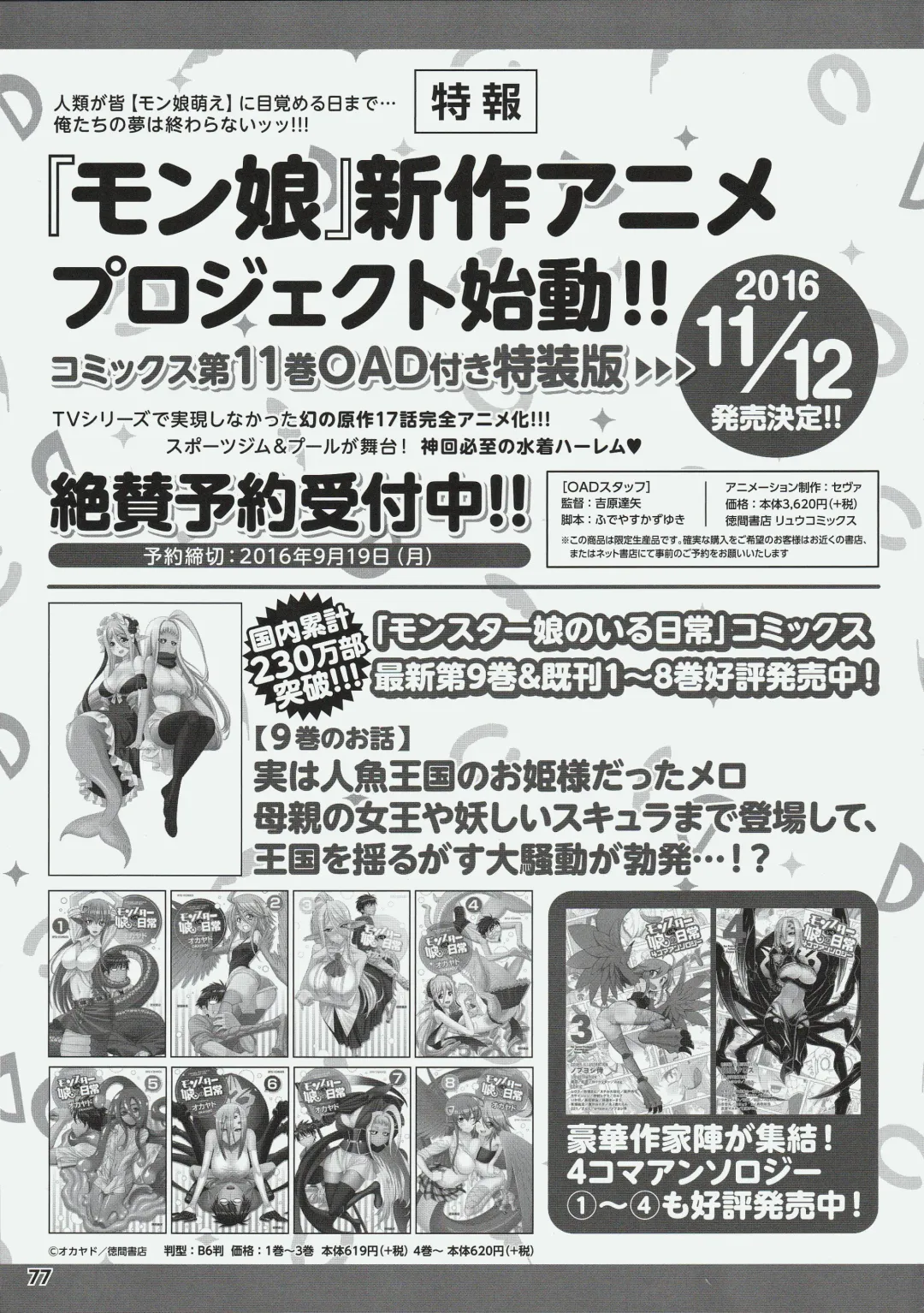 [Yano Toshinori] Monster Musume no Iru Nichijou SS ANTHOLOGY - Everyday Life with Monster Girls Fhentai - Page 76