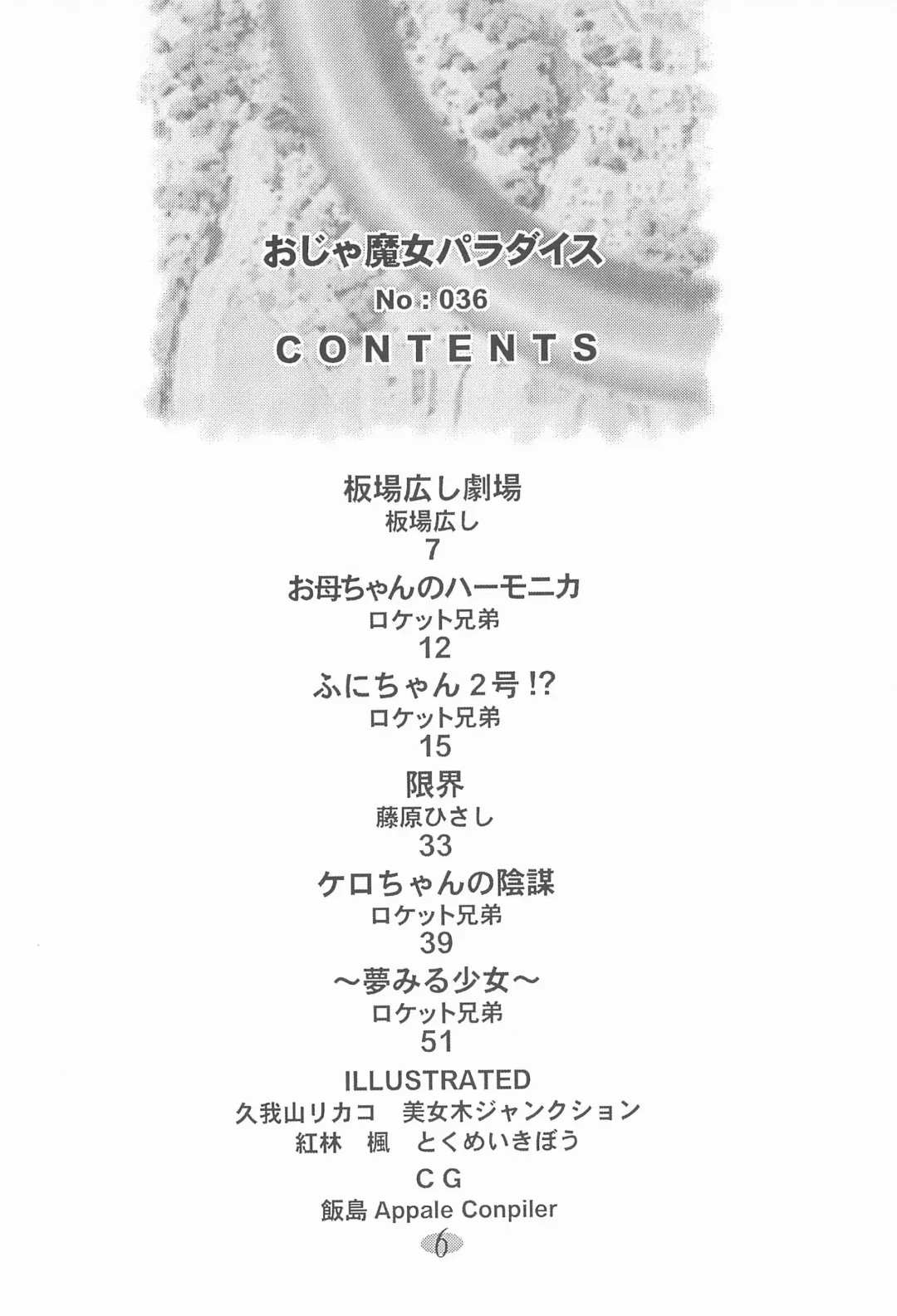 [Fujiwara Hisashi - Rocket Kyoudai] Ojamajo Paradise! Fhentai - Page 10