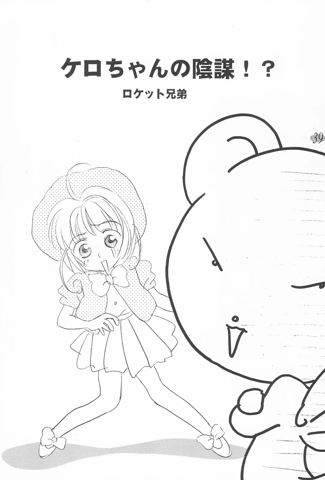 [Fujiwara Hisashi - Rocket Kyoudai] Ojamajo Paradise! Fhentai - Page 43