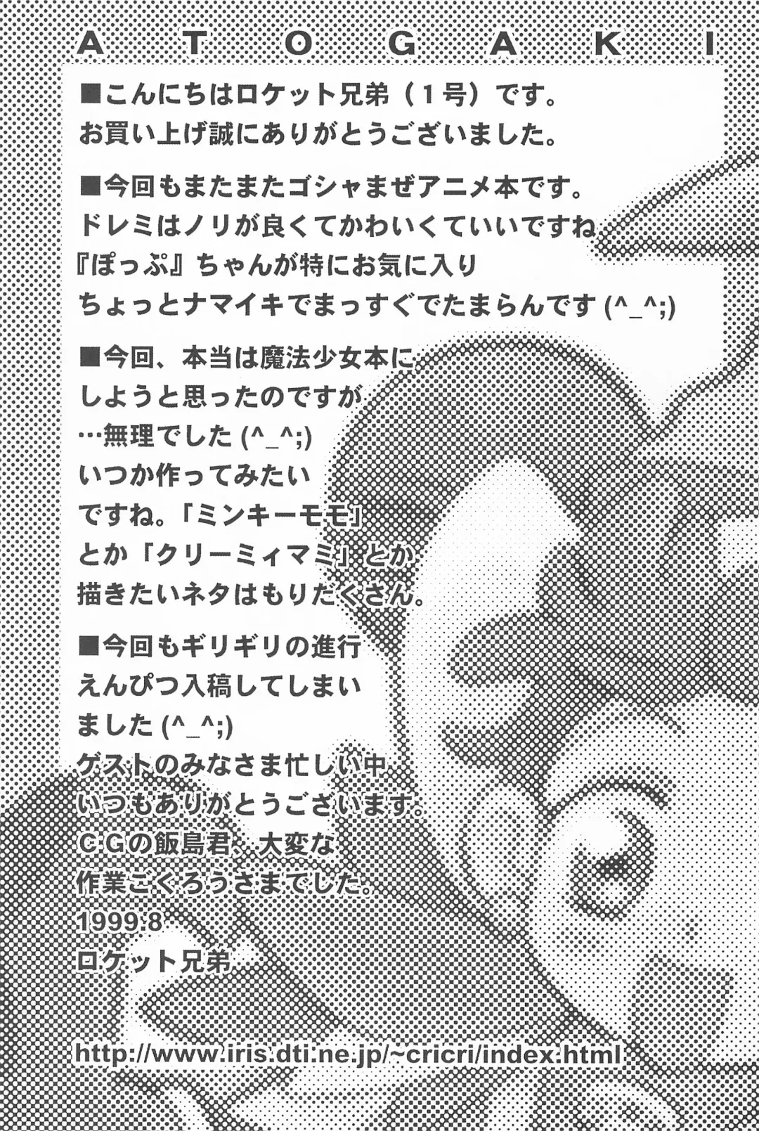 [Fujiwara Hisashi - Rocket Kyoudai] Ojamajo Paradise! Fhentai - Page 79