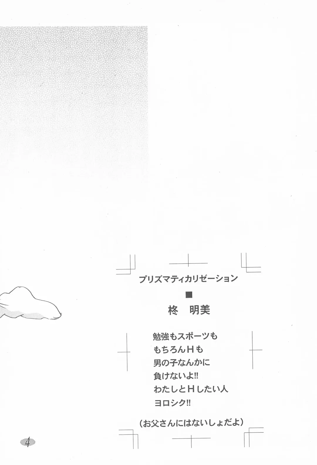 [Fujiwara Hisashi - Rocket Kyoudai] Ojamajo Paradise! Fhentai - Page 8