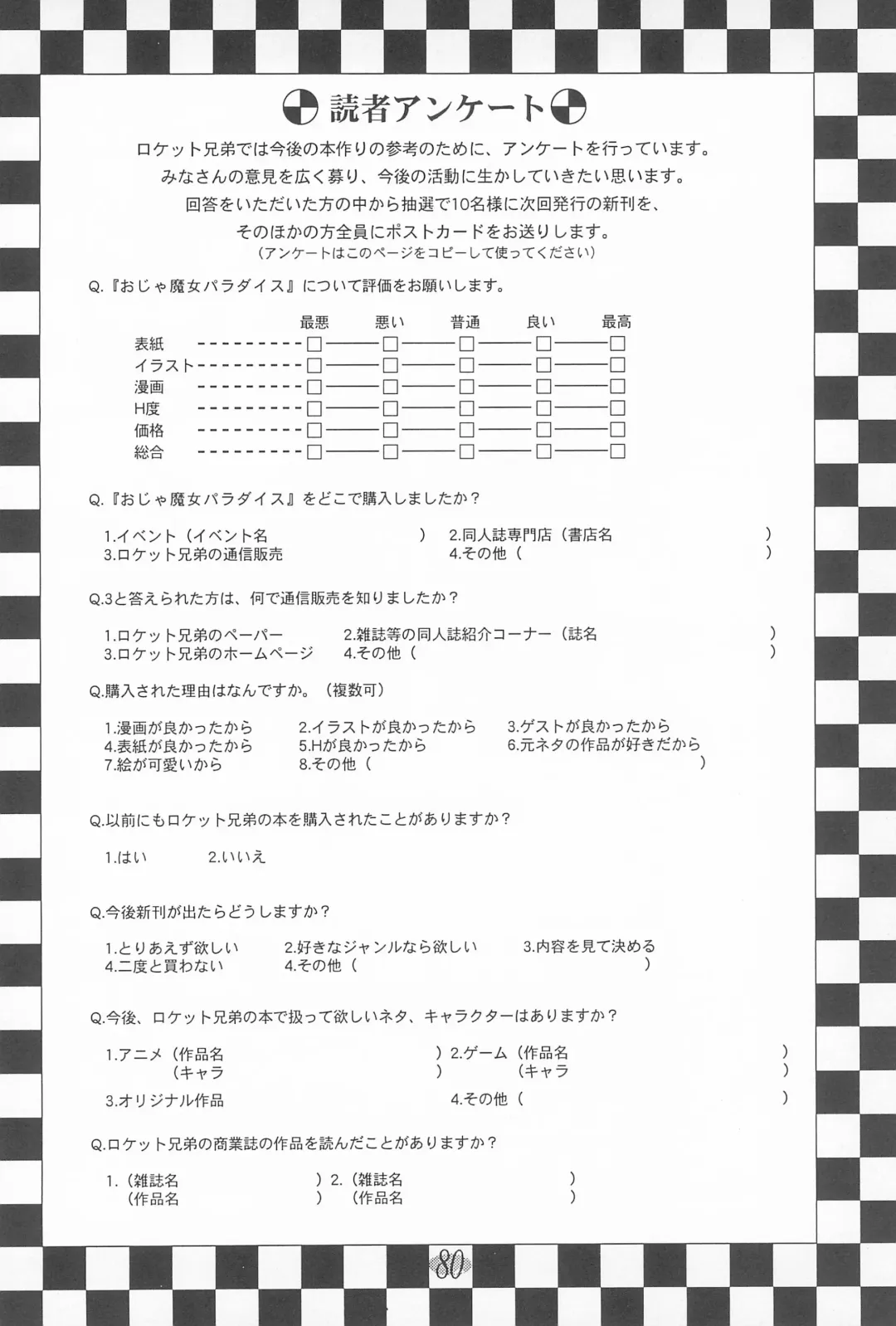 [Fujiwara Hisashi - Rocket Kyoudai] Ojamajo Paradise! Fhentai - Page 84