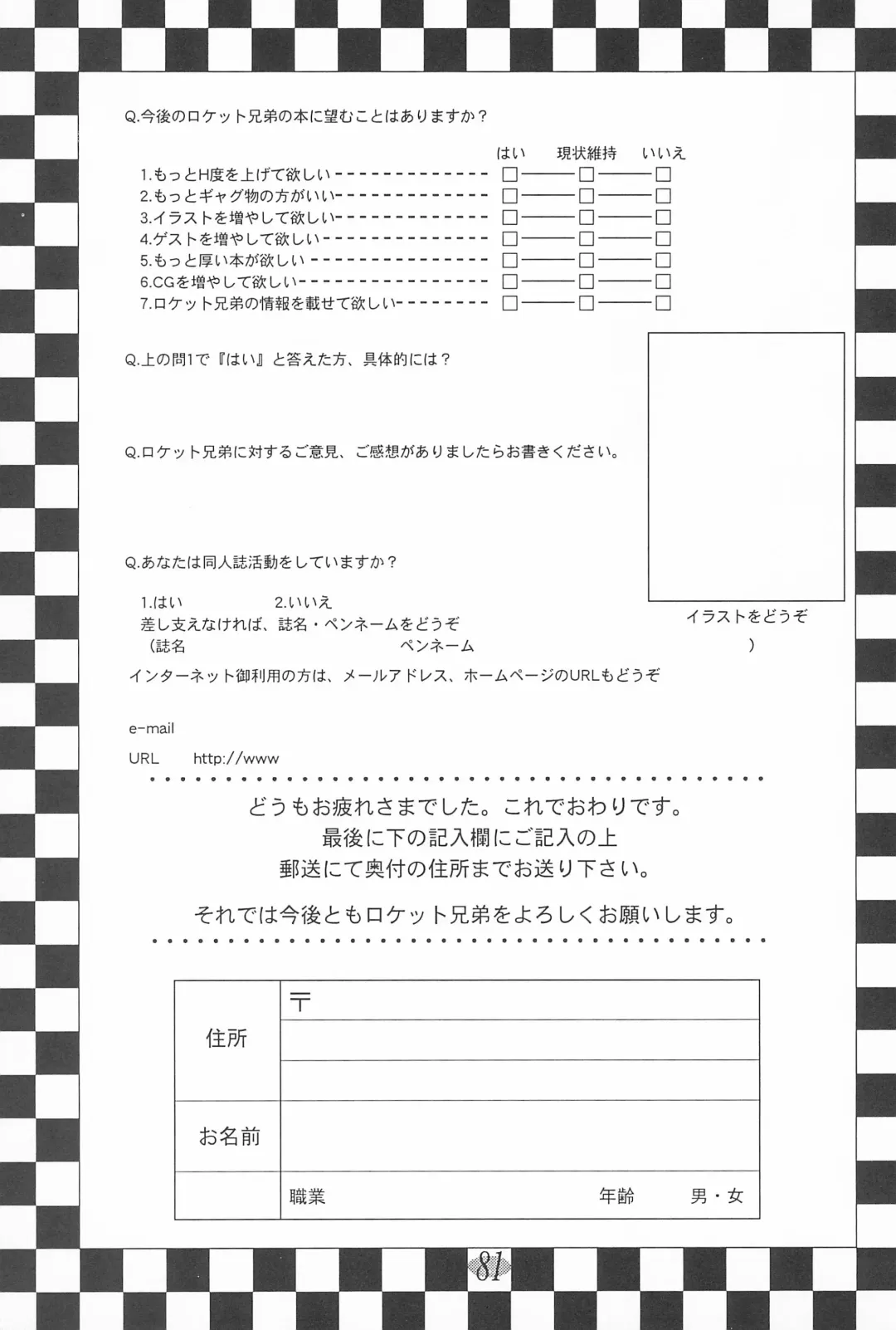 [Fujiwara Hisashi - Rocket Kyoudai] Ojamajo Paradise! Fhentai - Page 85