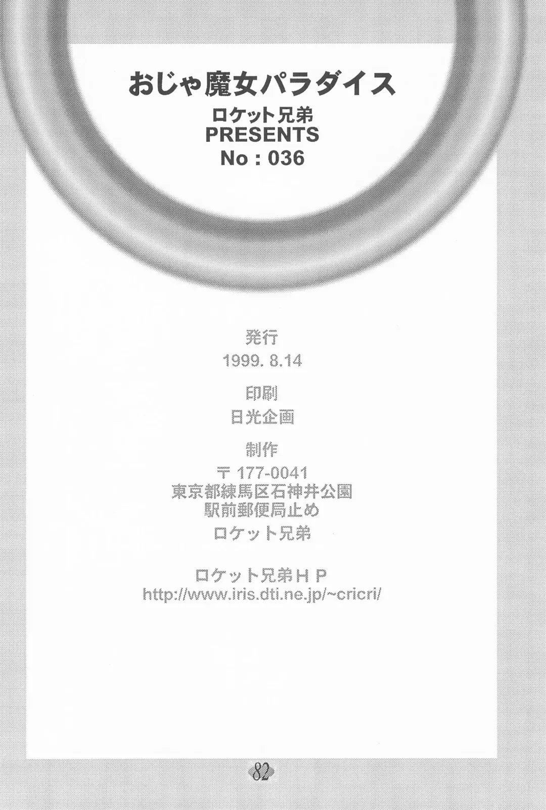 [Fujiwara Hisashi - Rocket Kyoudai] Ojamajo Paradise! Fhentai - Page 86