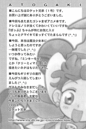 [Fujiwara Hisashi - Rocket Kyoudai] Ojamajo Paradise! Fhentai - Page 79