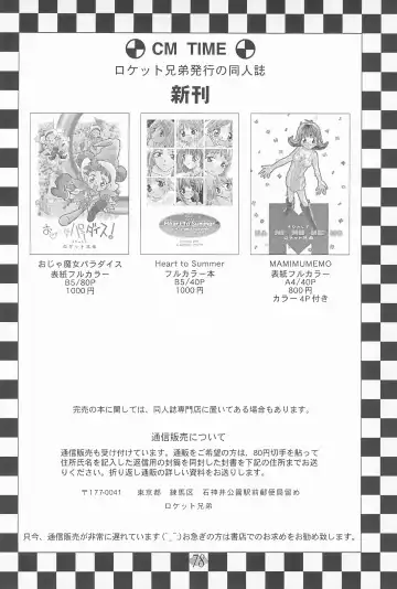 [Fujiwara Hisashi - Rocket Kyoudai] Ojamajo Paradise! Fhentai - Page 82