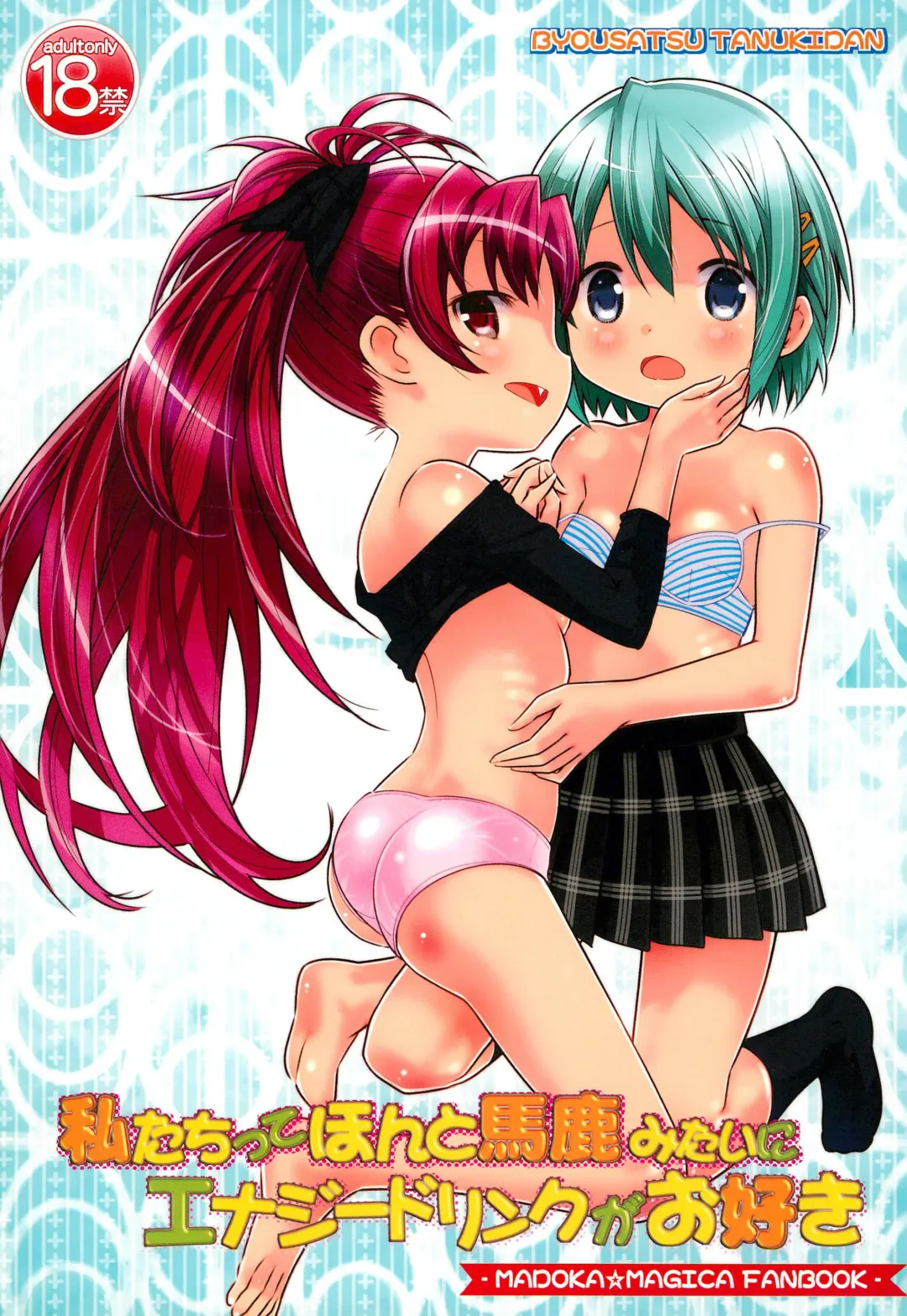 [Saeki Tatsuya] Watashi-tachitte Honto Baka Mitai ni Energy Drink ga Osuki Fhentai - Page 1