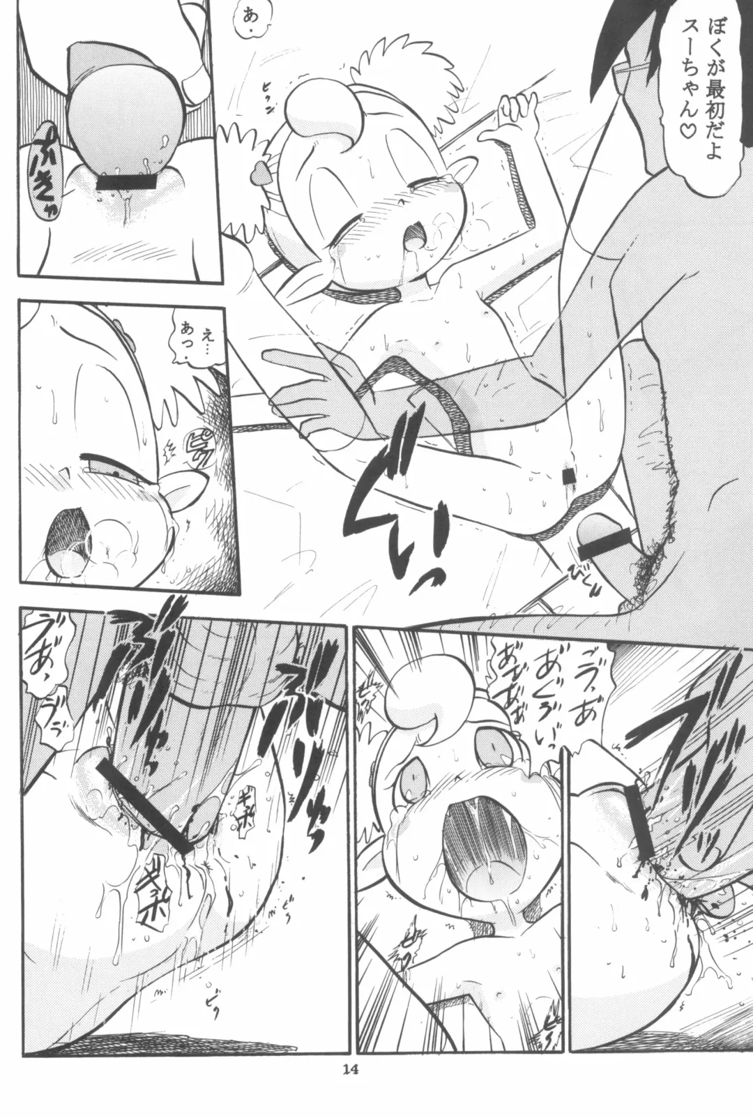 [Deep Purple 72] Suu no Naisho!! -The secret of Su- Fhentai - Page 14