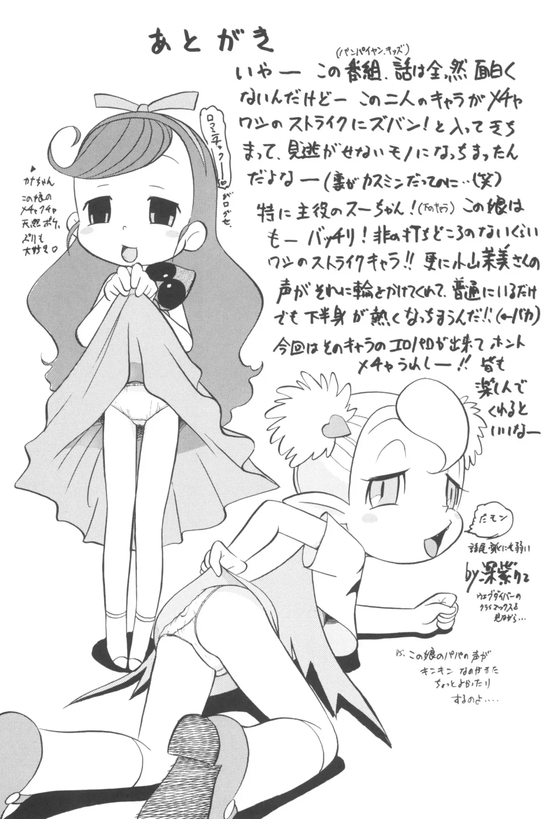 [Deep Purple 72] Suu no Naisho!! -The secret of Su- Fhentai - Page 25