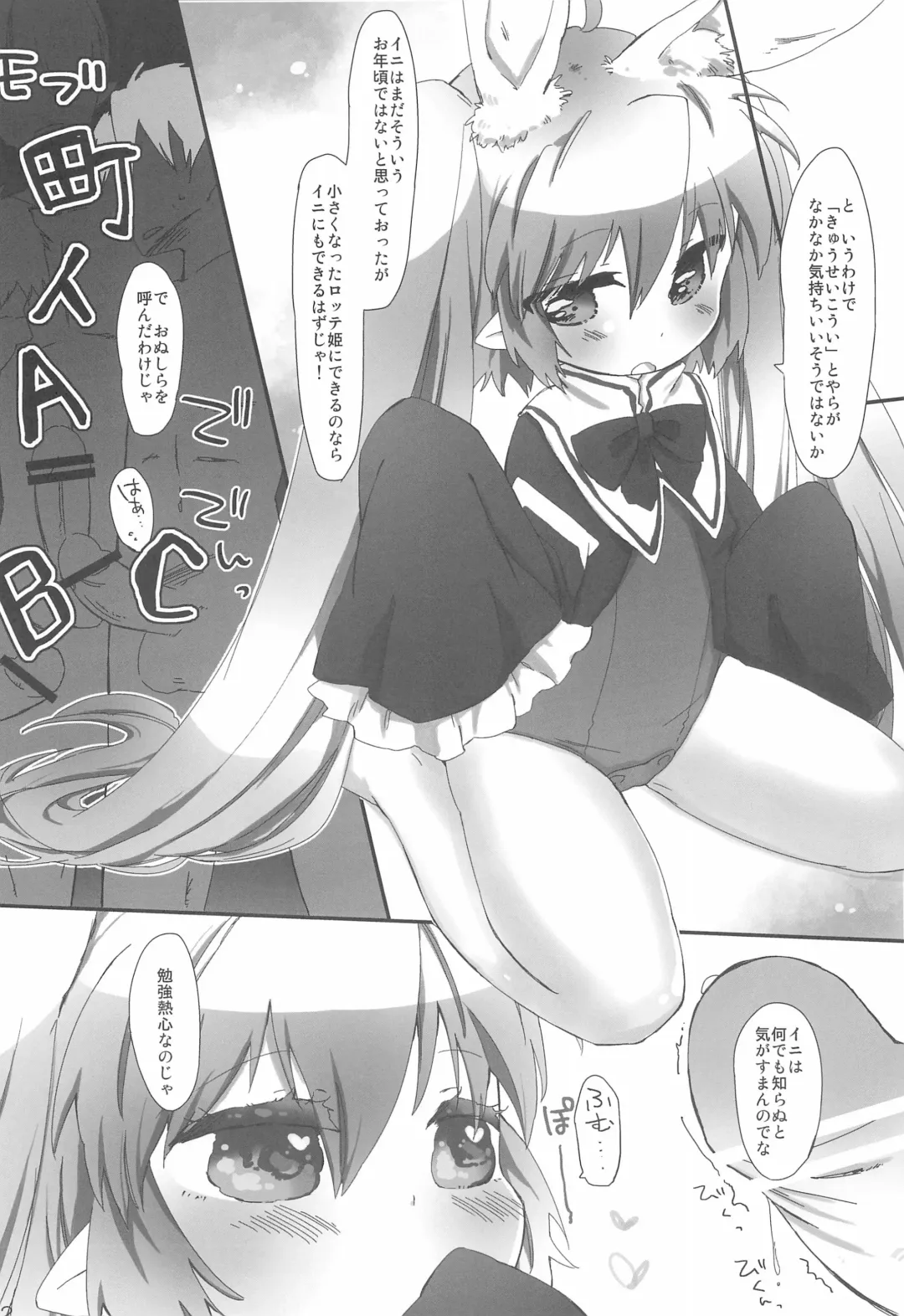 [Mutou Mato] Chicchakutatte Pittanko Fhentai - Page 14