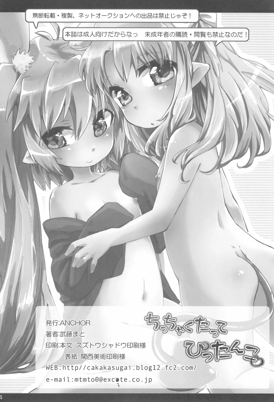 [Mutou Mato] Chicchakutatte Pittanko Fhentai - Page 26