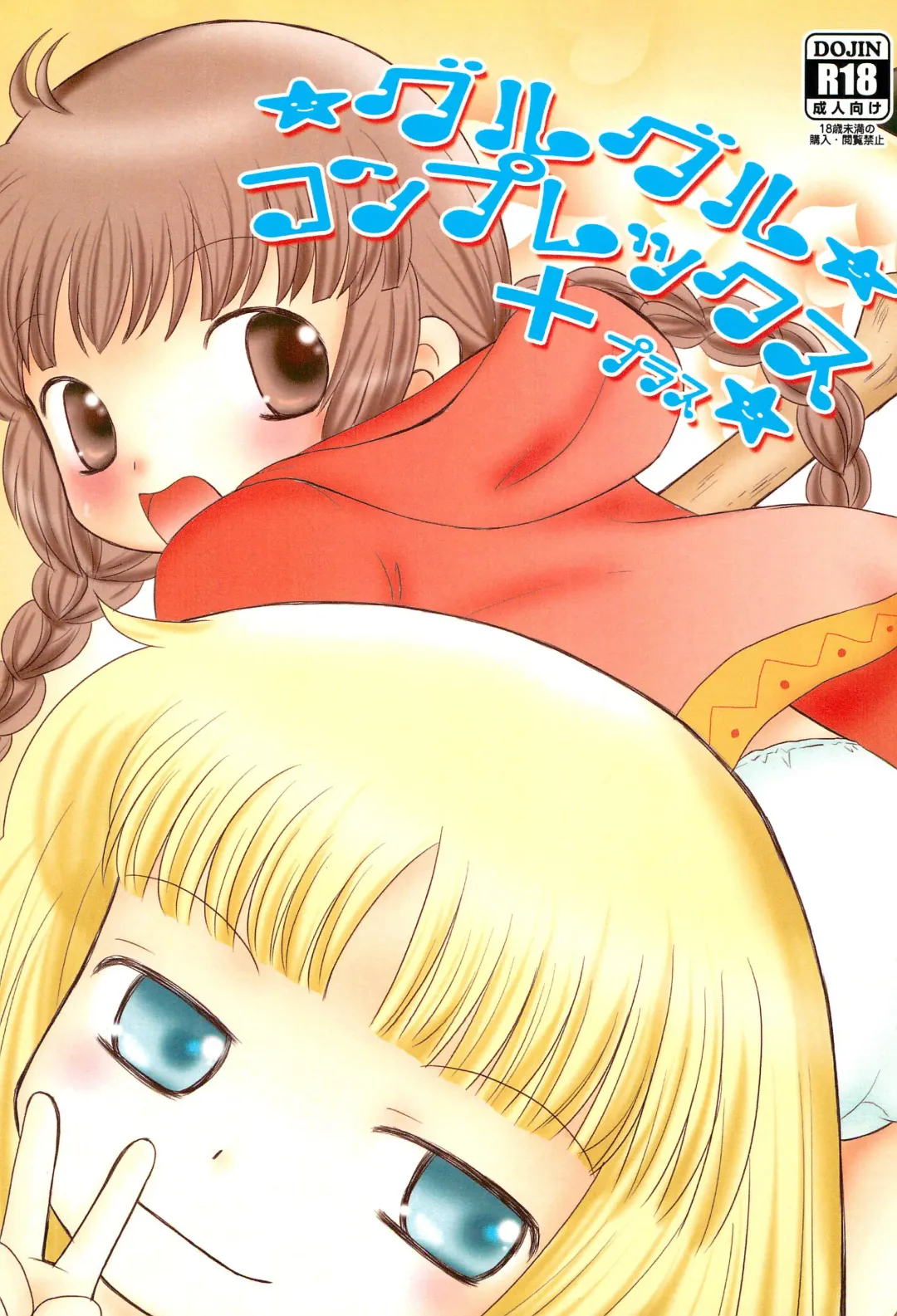 [Yoshinari Ayaka] Guru Guru Complex+ Fhentai - Page 1