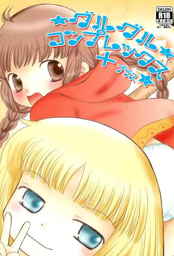 Read [Yoshinari Ayaka] Guru Guru Complex+ - Fhentai