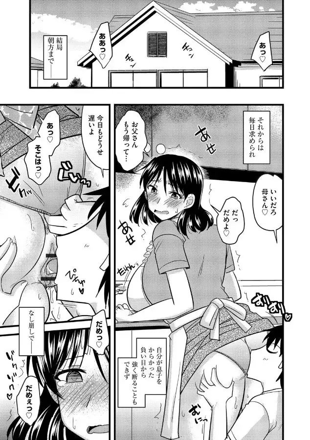 [Kamiya Ogawa] Haha to Musuko no Stress Kaishouhou Fhentai - Page 14