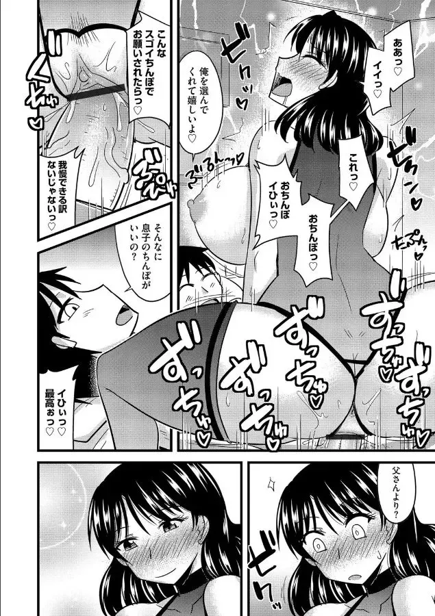 [Kamiya Ogawa] Haha to Musuko no Stress Kaishouhou Fhentai - Page 21