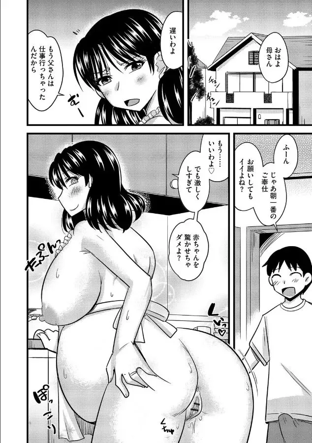 [Kamiya Ogawa] Haha to Musuko no Stress Kaishouhou Fhentai - Page 25
