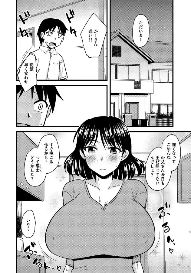 [Kamiya Ogawa] Haha to Musuko no Stress Kaishouhou Fhentai - Page 3