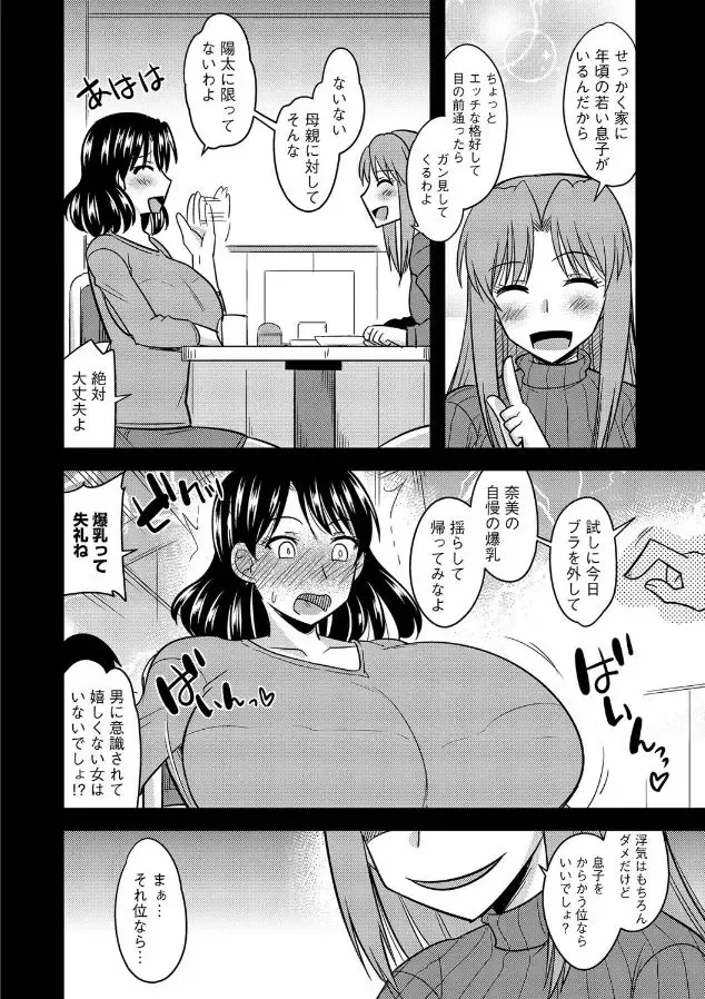 [Kamiya Ogawa] Haha to Musuko no Stress Kaishouhou Fhentai - Page 5