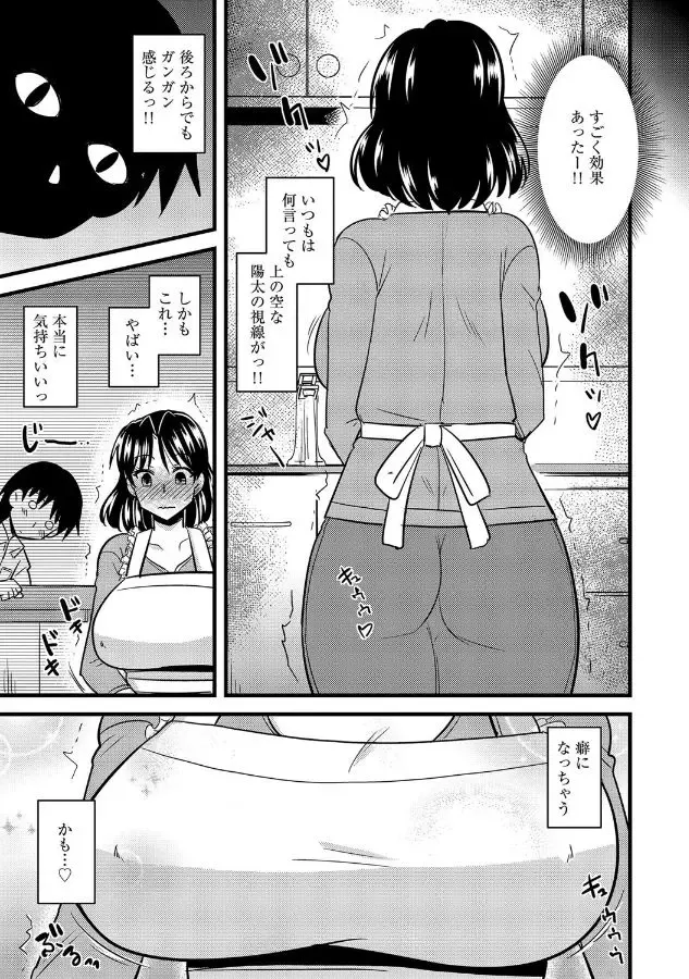 [Kamiya Ogawa] Haha to Musuko no Stress Kaishouhou Fhentai - Page 6