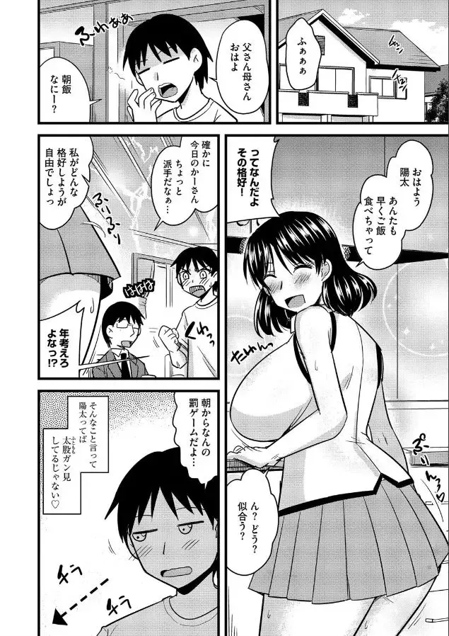 [Kamiya Ogawa] Haha to Musuko no Stress Kaishouhou Fhentai - Page 7