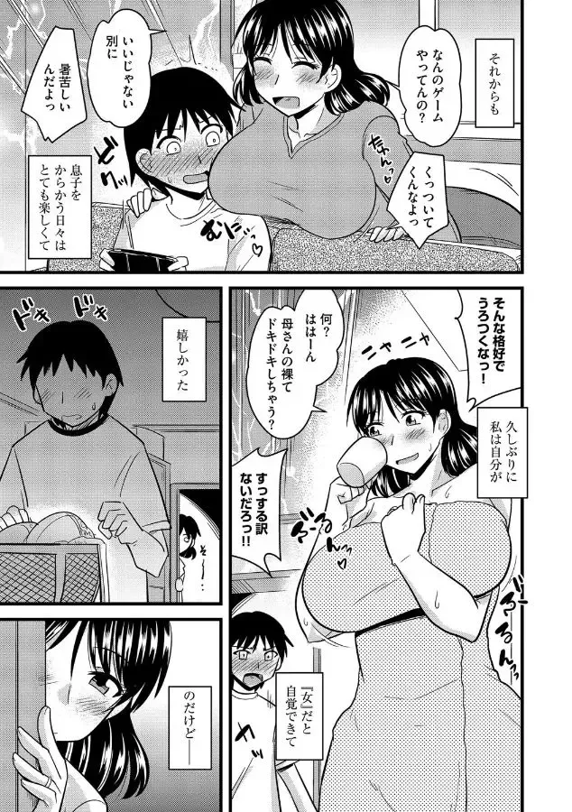 [Kamiya Ogawa] Haha to Musuko no Stress Kaishouhou Fhentai - Page 8