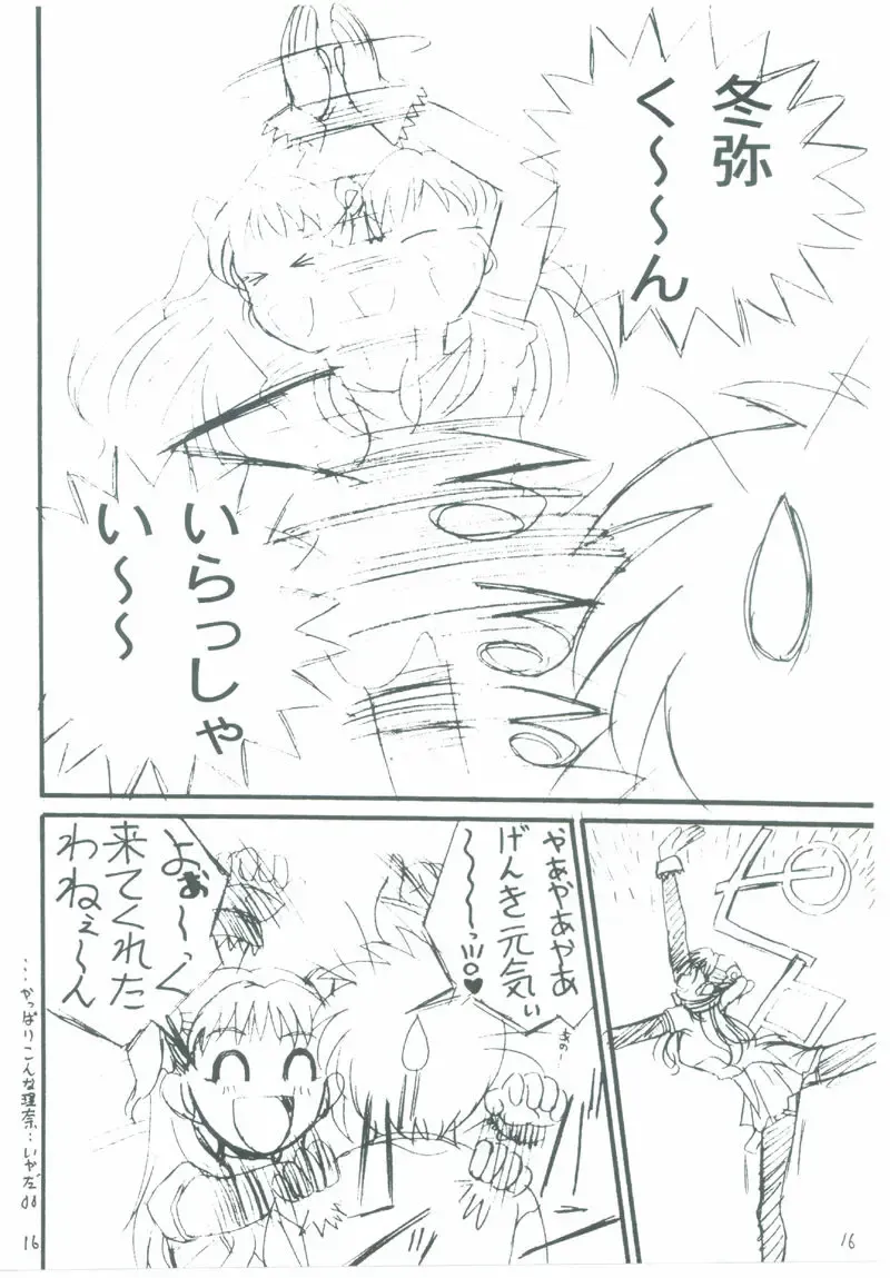 [Alpine] STARGAZER Fhentai - Page 15