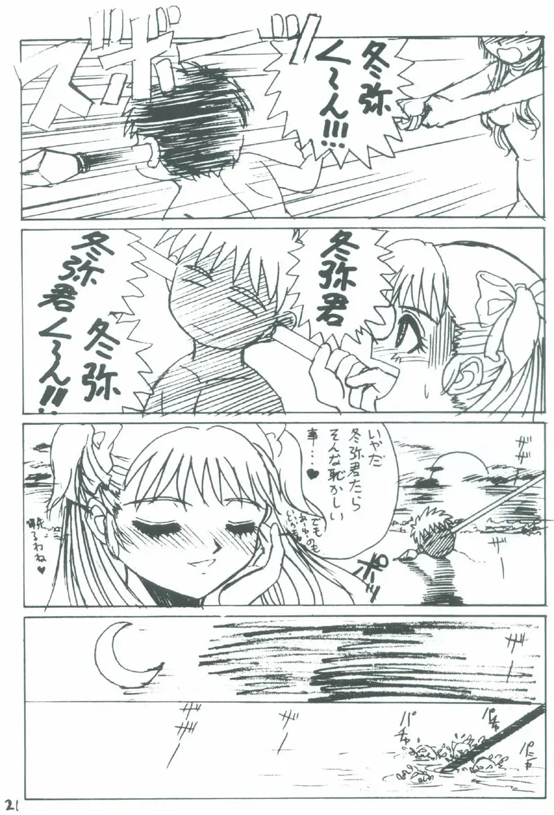 [Alpine] STARGAZER Fhentai - Page 20