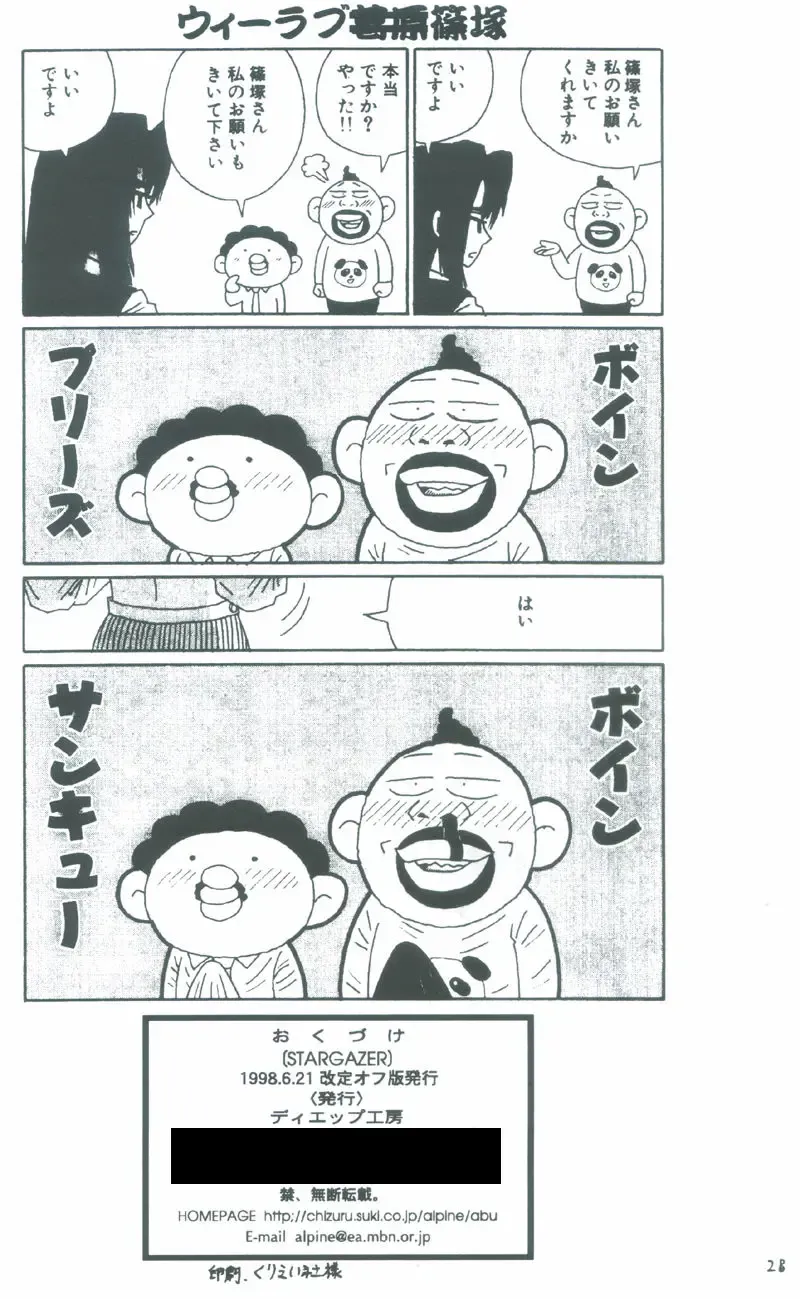 [Alpine] STARGAZER Fhentai - Page 27