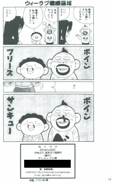 [Alpine] STARGAZER Fhentai - Page 27