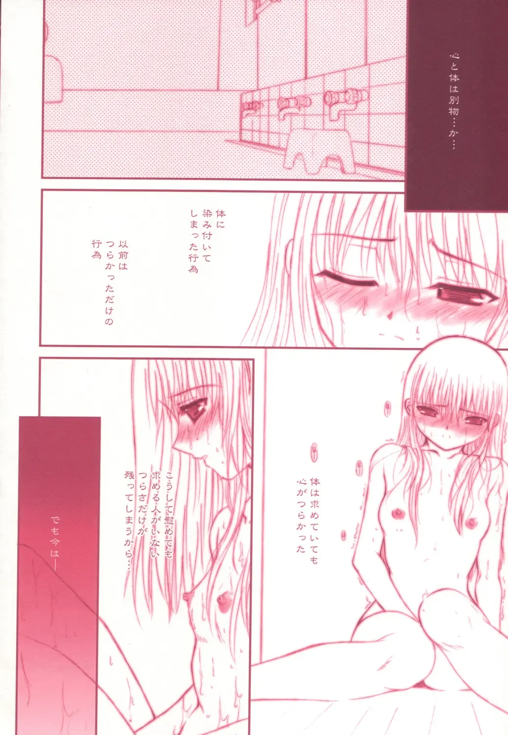 [Alpine] earthbound Fhentai - Page 11