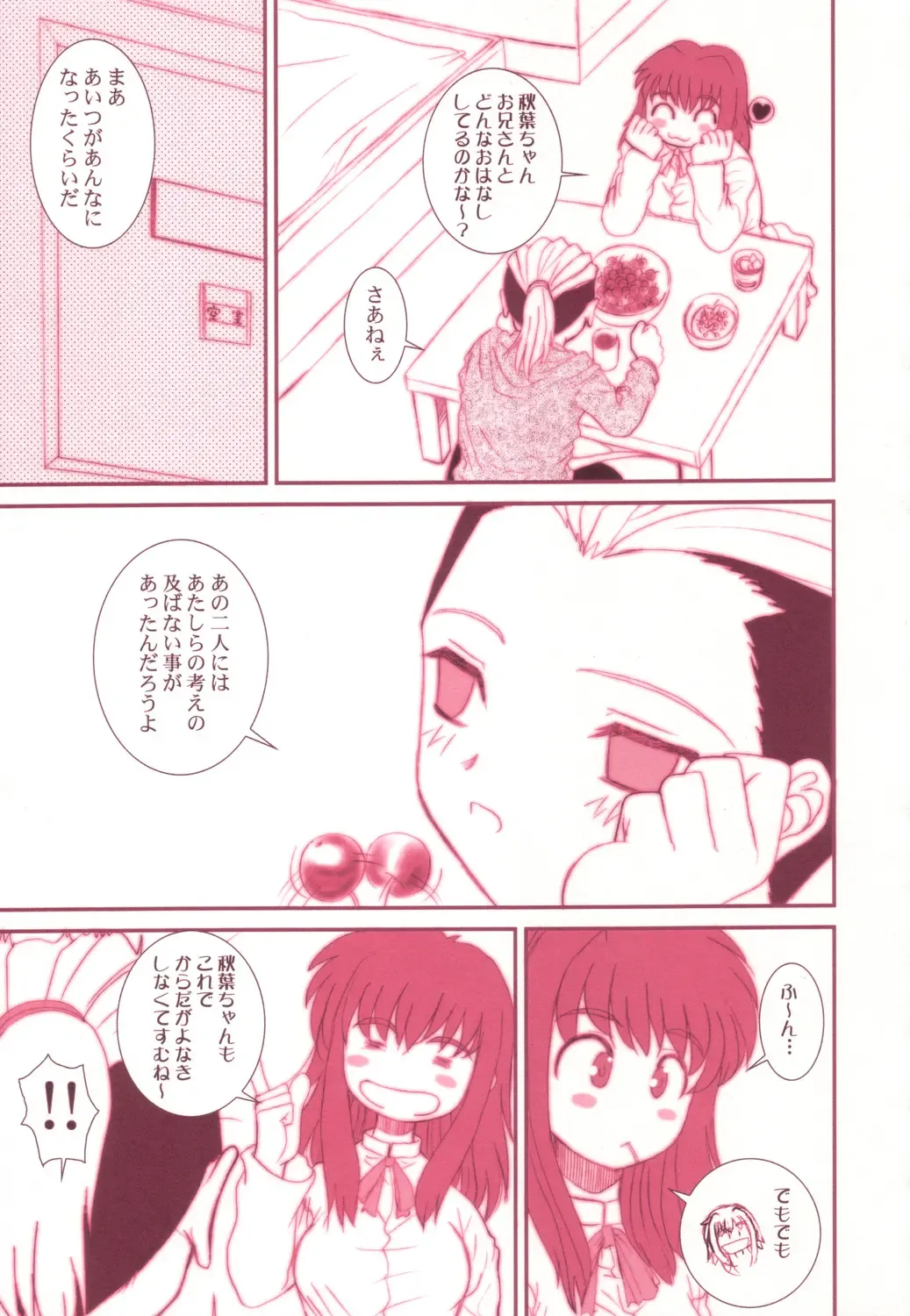 [Alpine] earthbound Fhentai - Page 20