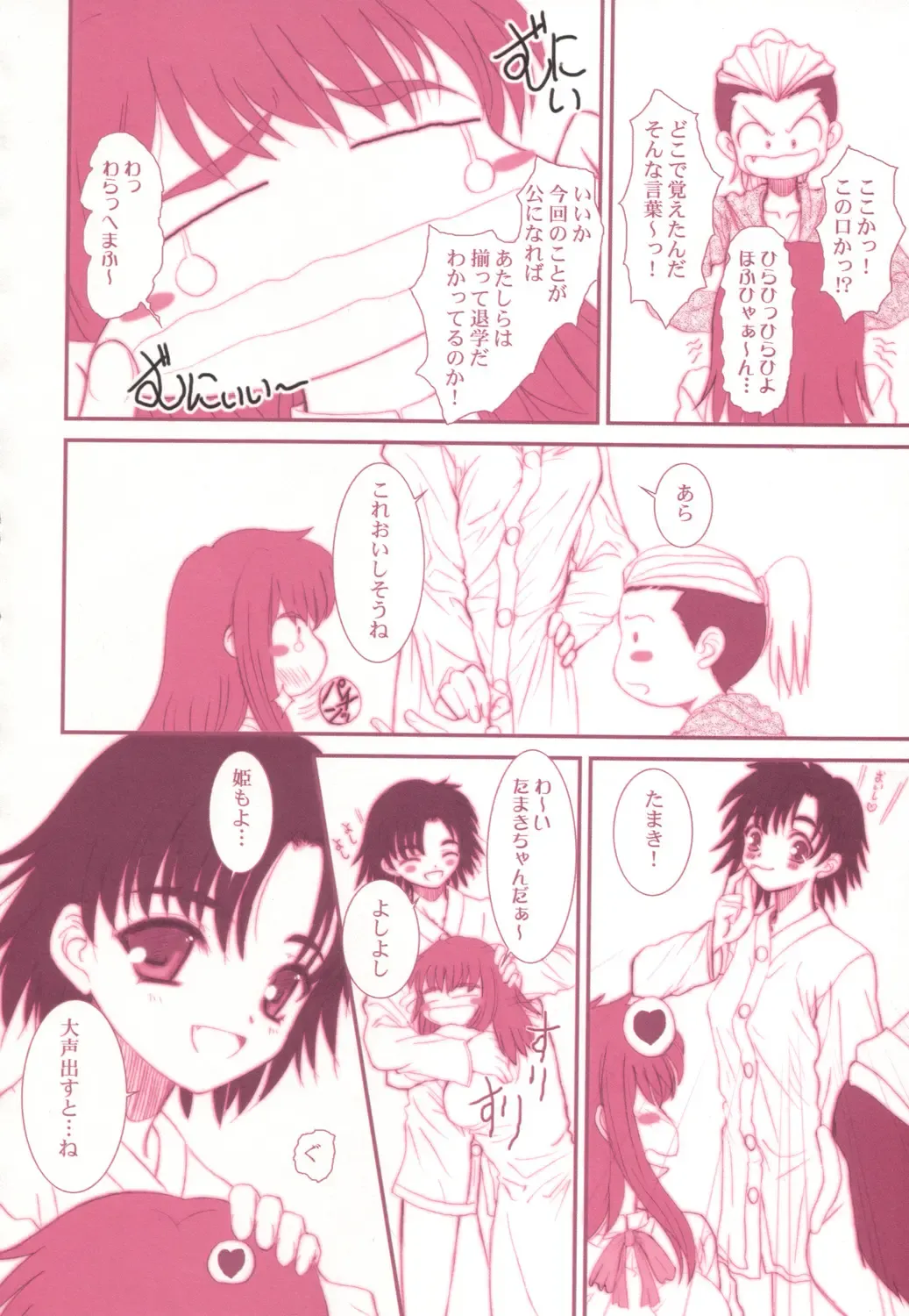 [Alpine] earthbound Fhentai - Page 21