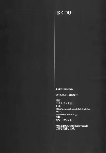 [Alpine] earthbound Fhentai - Page 33