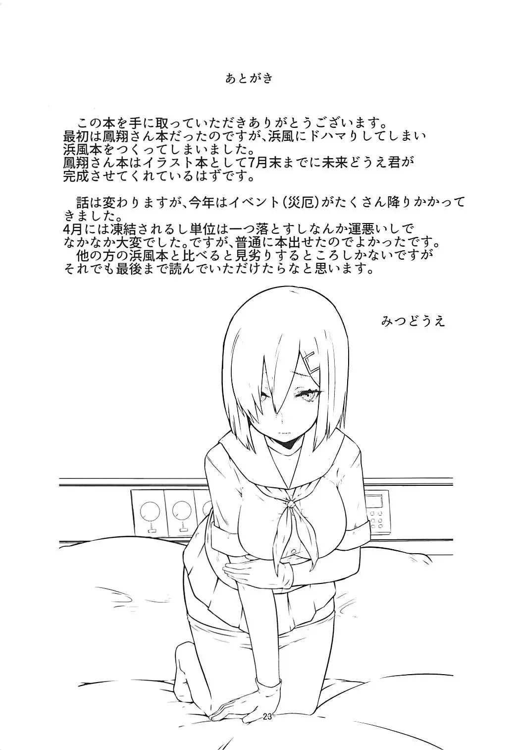 [Mitsudoue] Sweet Bed Fhentai - Page 22