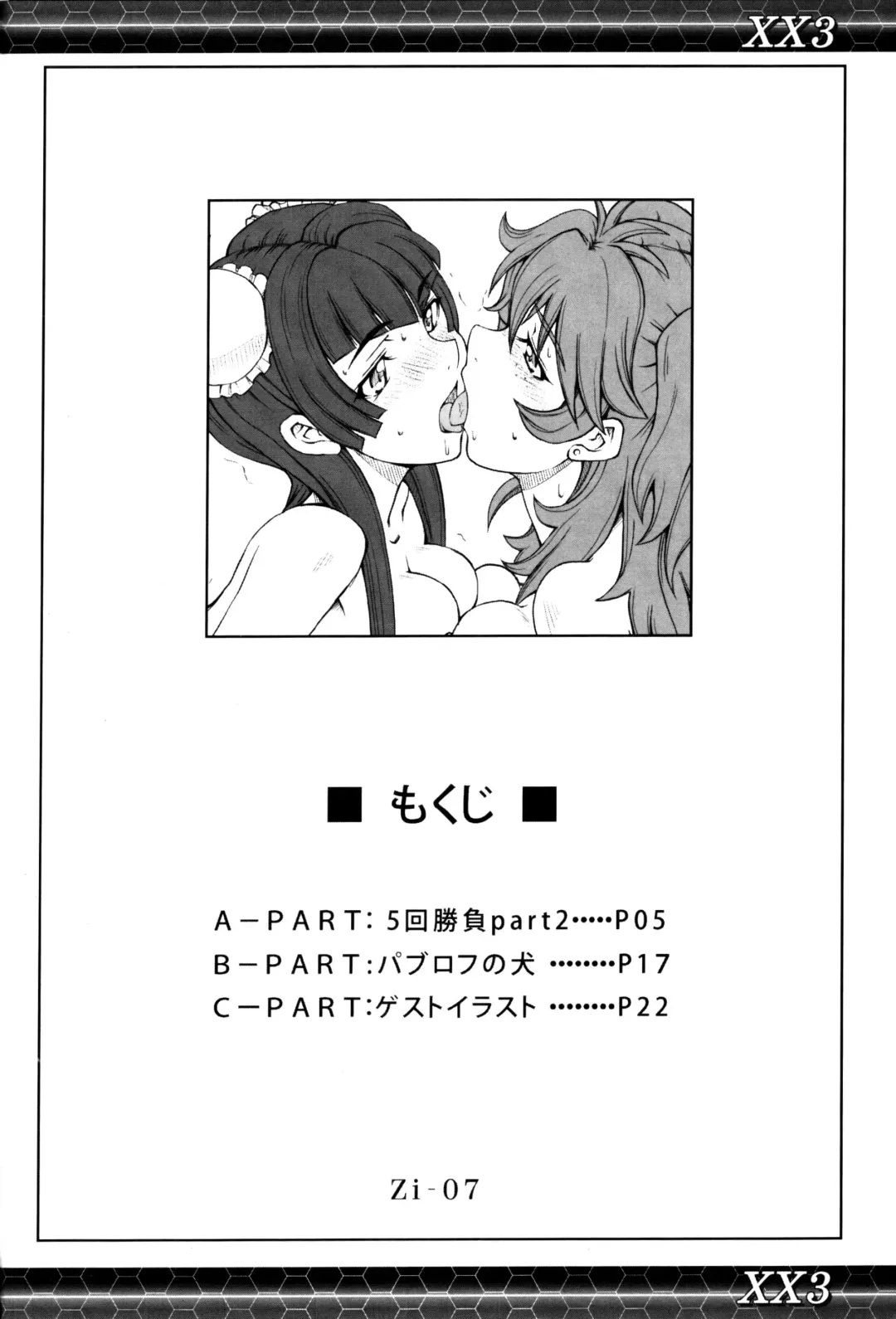 [Mutsuki Ginji] XX3 Fhentai - Page 3