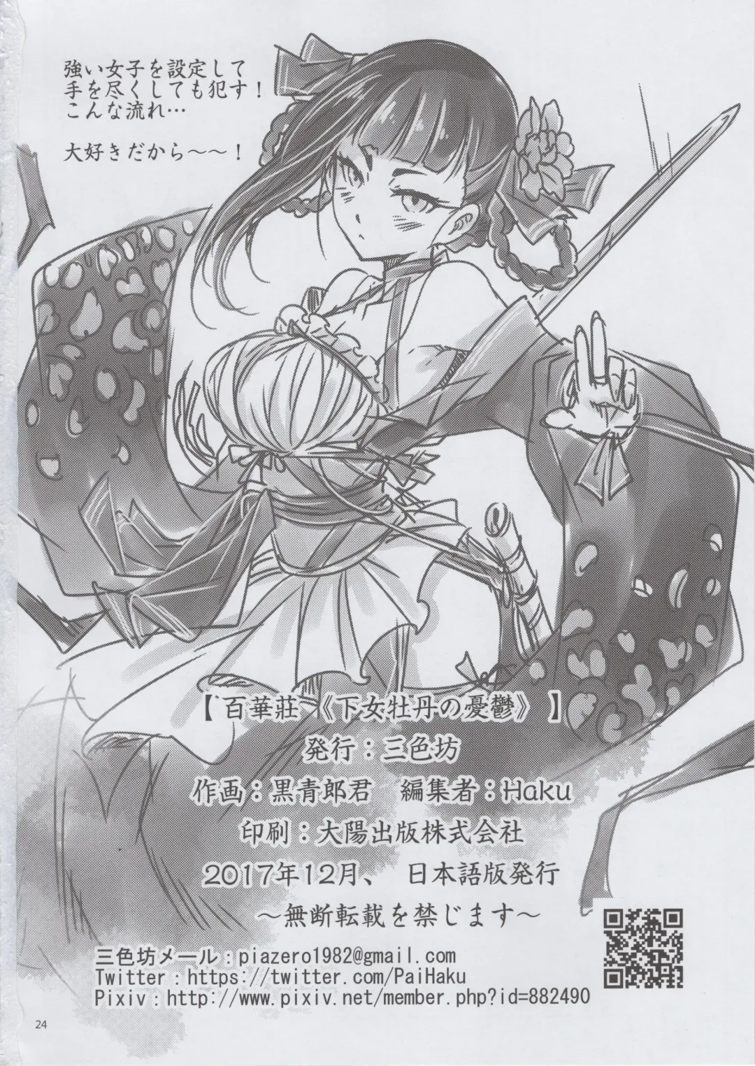 [Heiqing Langjun] Hyakkasou <<Gejo Botan no Yuuutsu>> Fhentai - Page 25