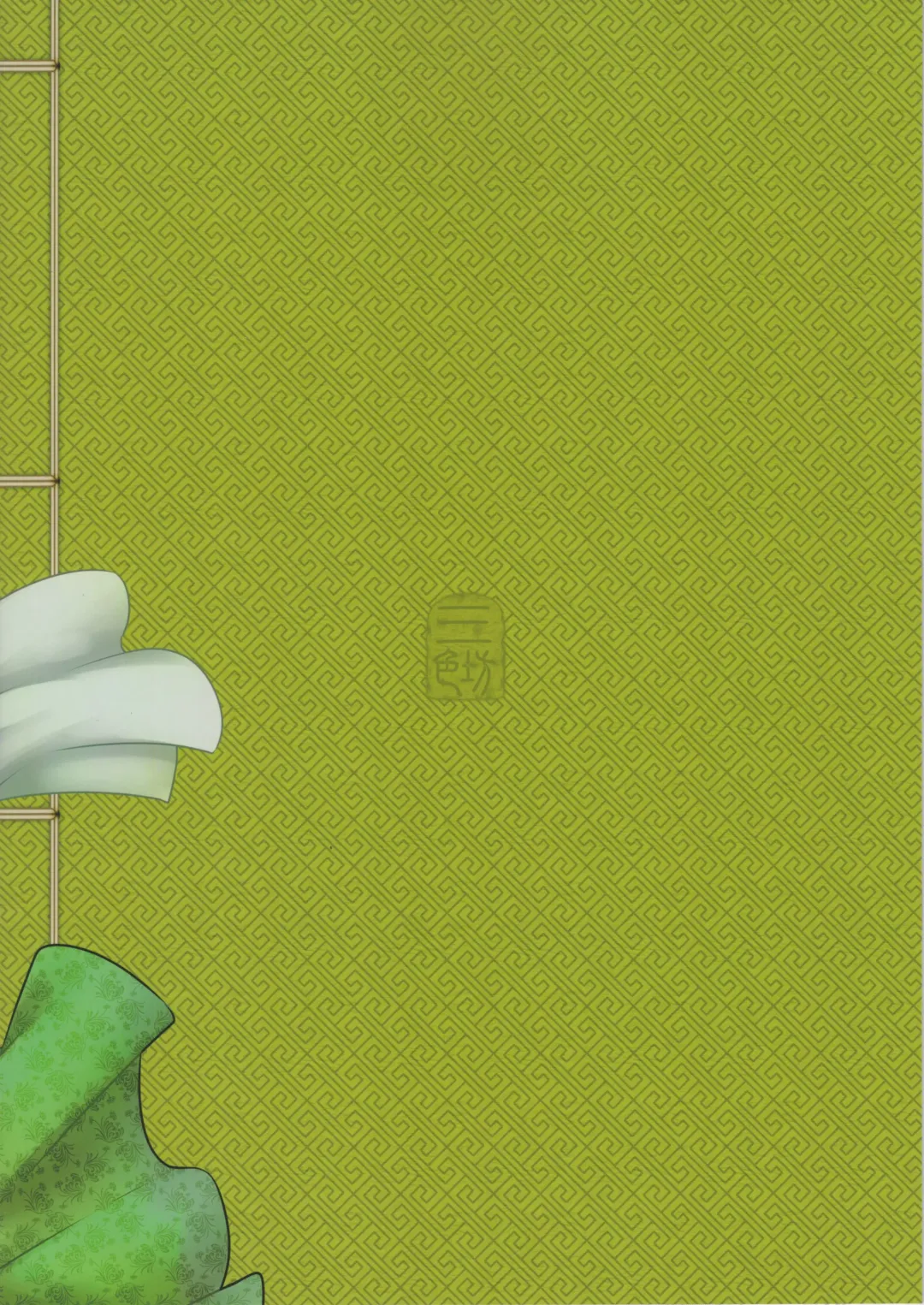 [Heiqing Langjun] Hyakkasou <<Gejo Botan no Yuuutsu>> Fhentai - Page 26