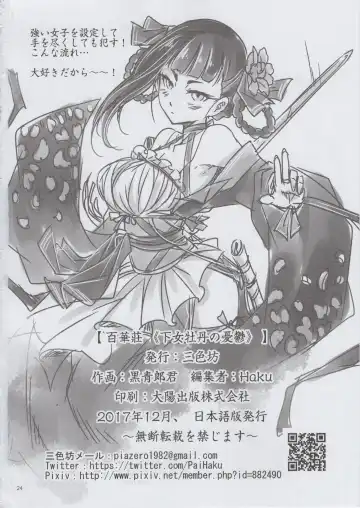 [Heiqing Langjun] Hyakkasou <<Gejo Botan no Yuuutsu>> Fhentai - Page 25