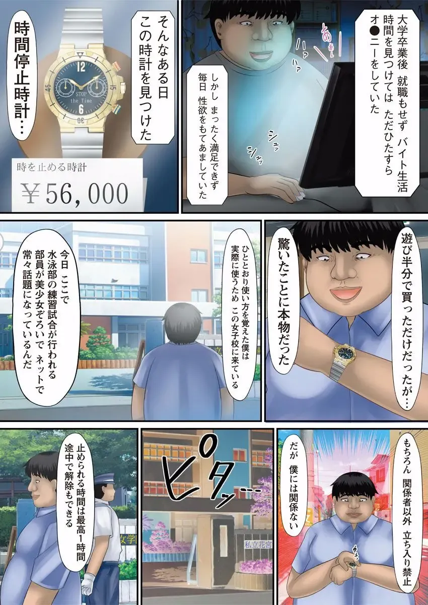 [Shima Syu] Douji Tahatsu Ero ~Time Shocker~ 1 Fhentai - Page 3