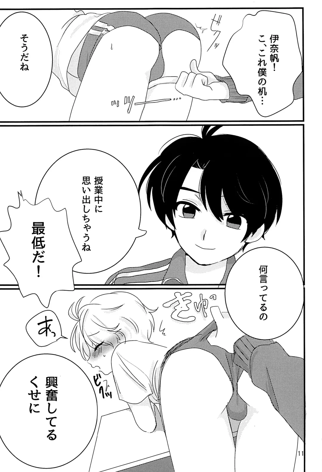 [Hashida] Taisougi wa ii ne. Fhentai - Page 10