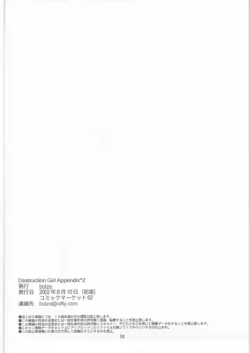 [Rit.] DESTRUCTION GIRL appendix^2 Fhentai - Page 37